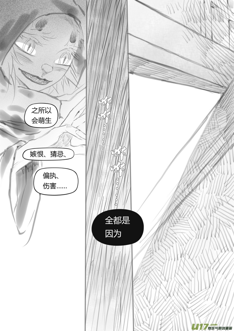 《既亡者石生图传》【叁】白事红事（p1728） 第11页