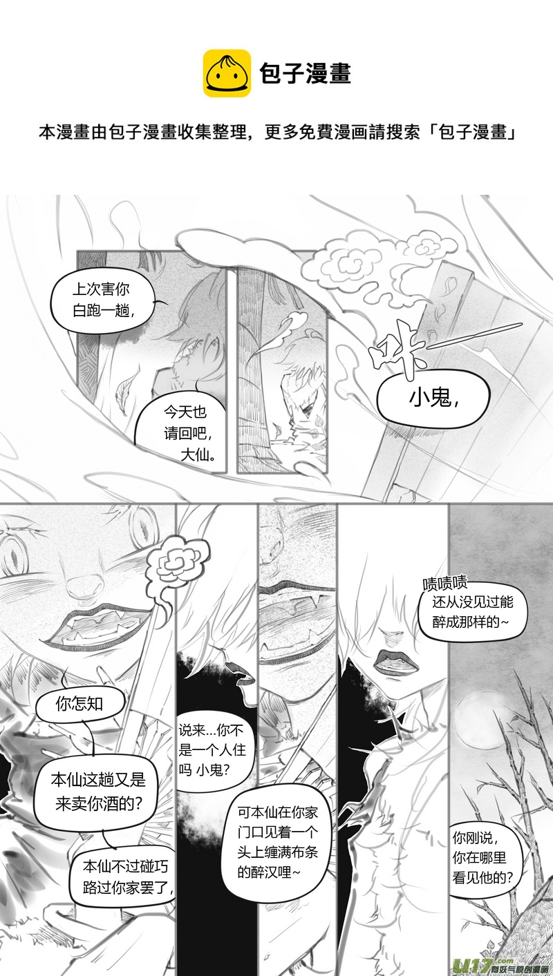 《既亡者石生图传》【叁】白事红事（p1728） 第1页