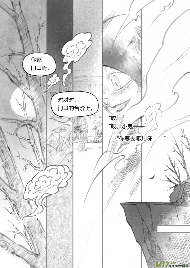 《既亡者石生图传》【叁】白事红事（p1728） 第2页