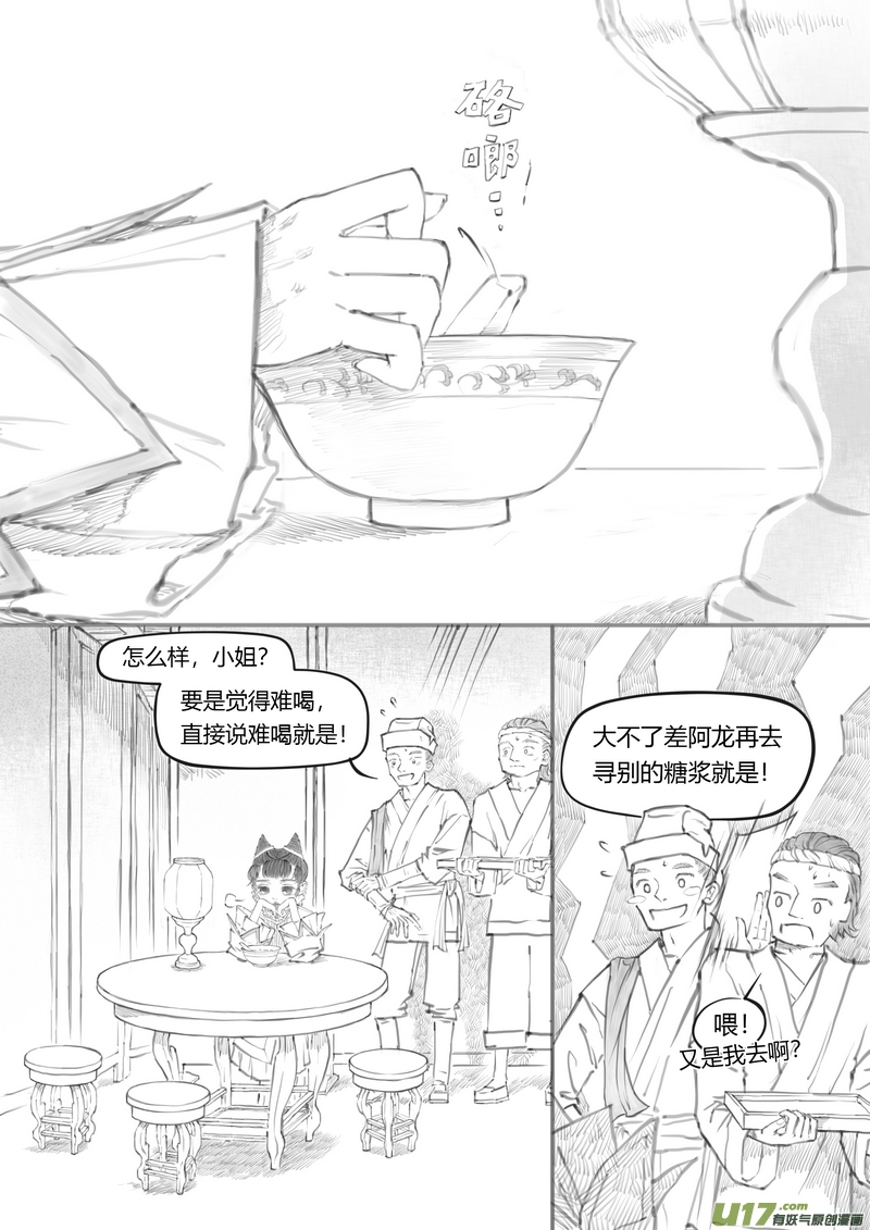 《既亡者石生图传》【叁】白事红事（p1728） 第3页