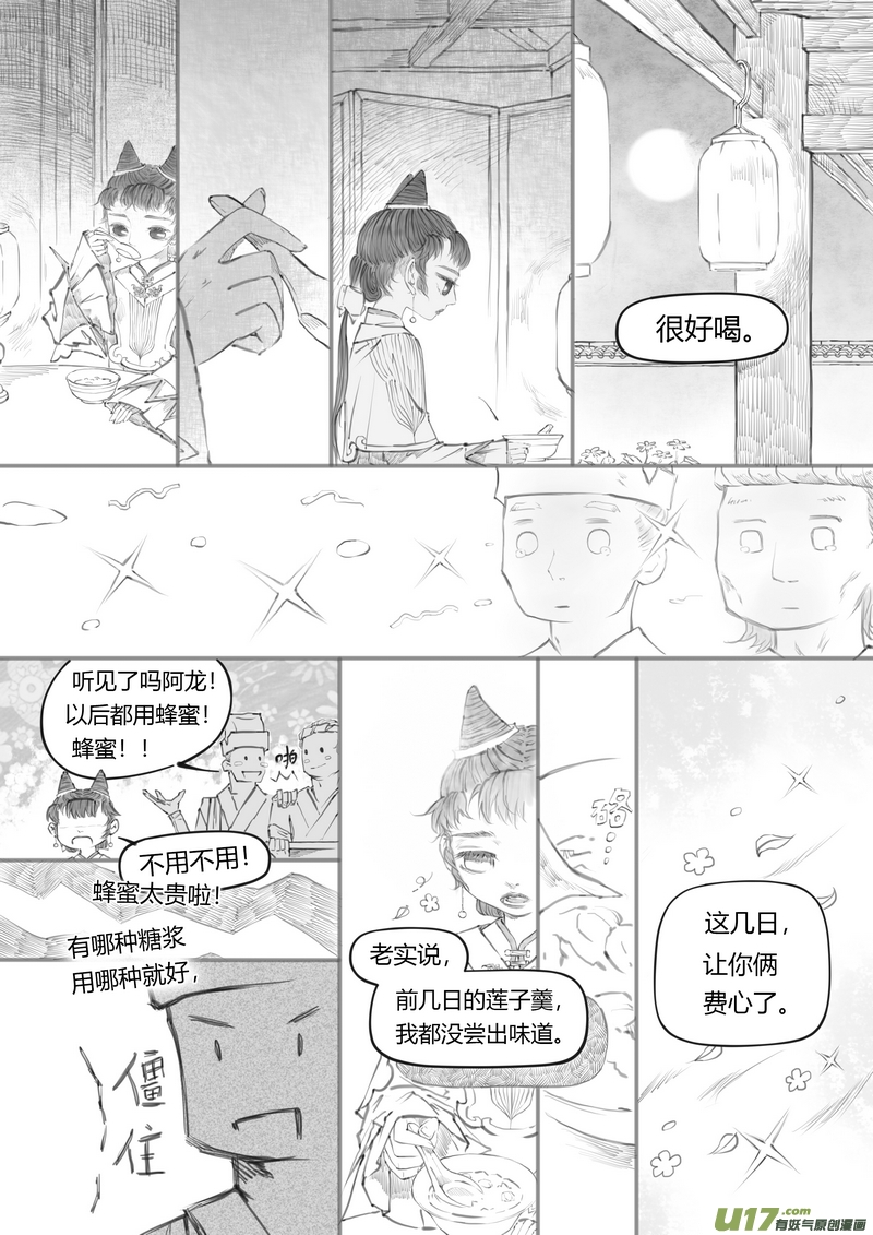 《既亡者石生图传》【叁】白事红事（p1728） 第4页