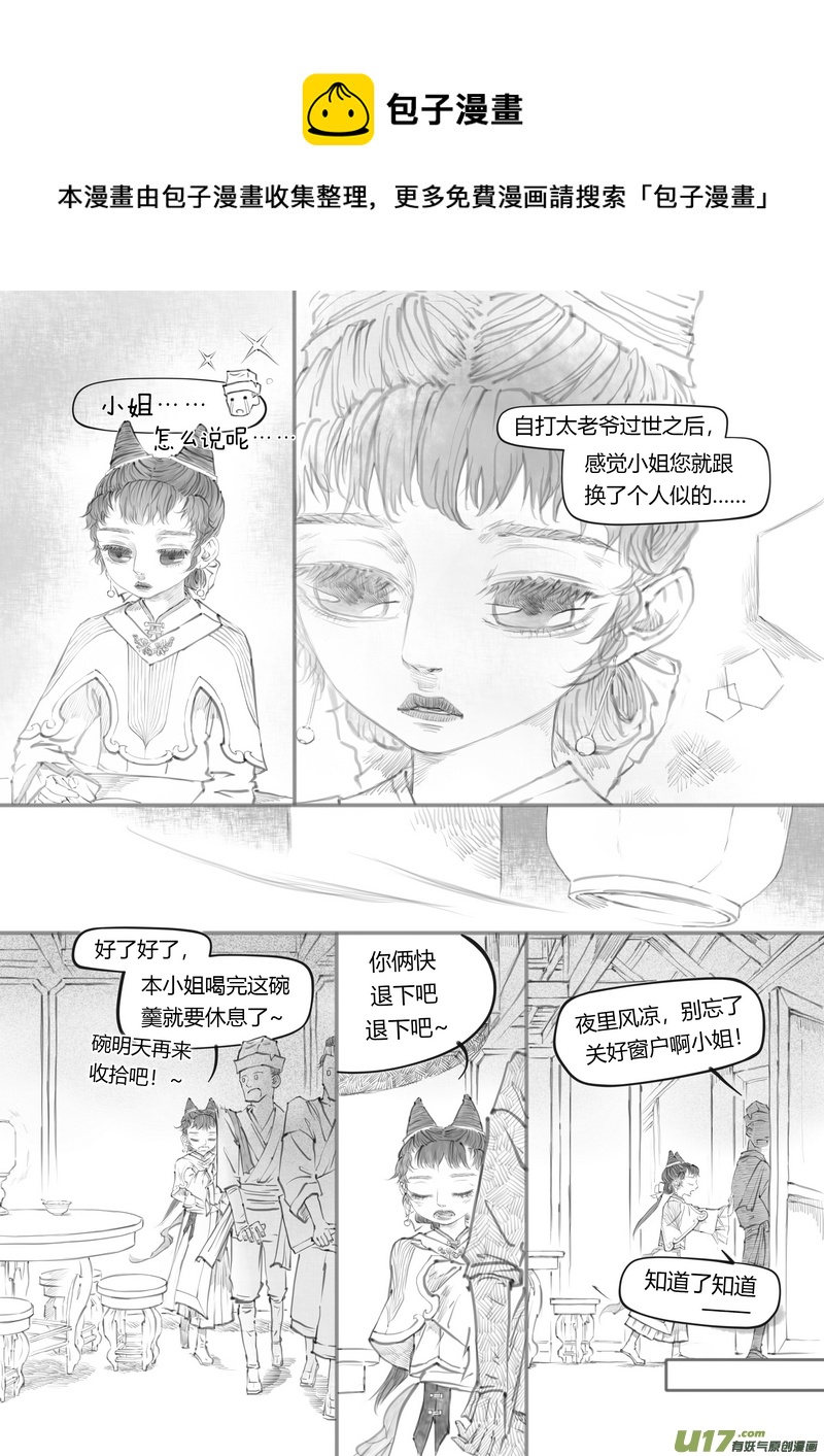 《既亡者石生图传》【叁】白事红事（p1728） 第5页