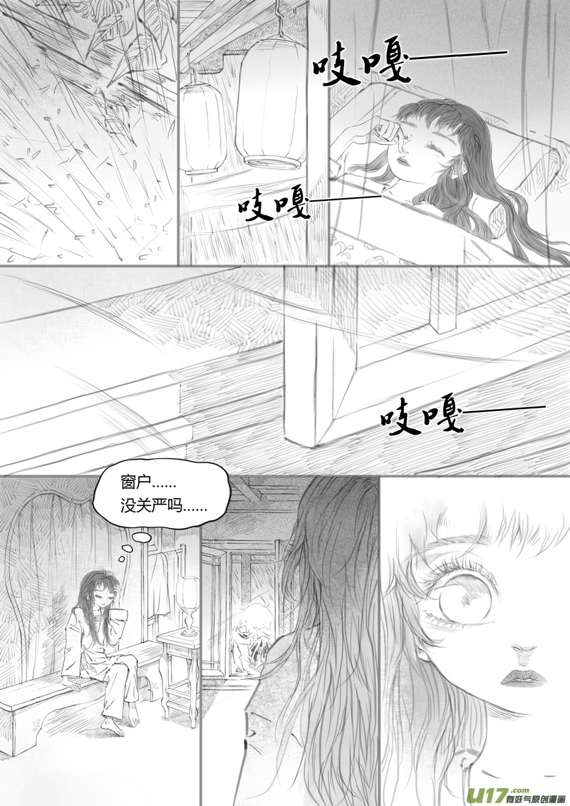 《既亡者石生图传》【叁】白事红事（p1728） 第6页