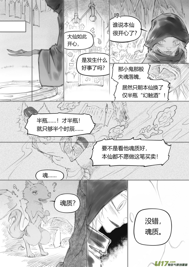 《既亡者石生图传》【叁】白事红事（p1728） 第8页