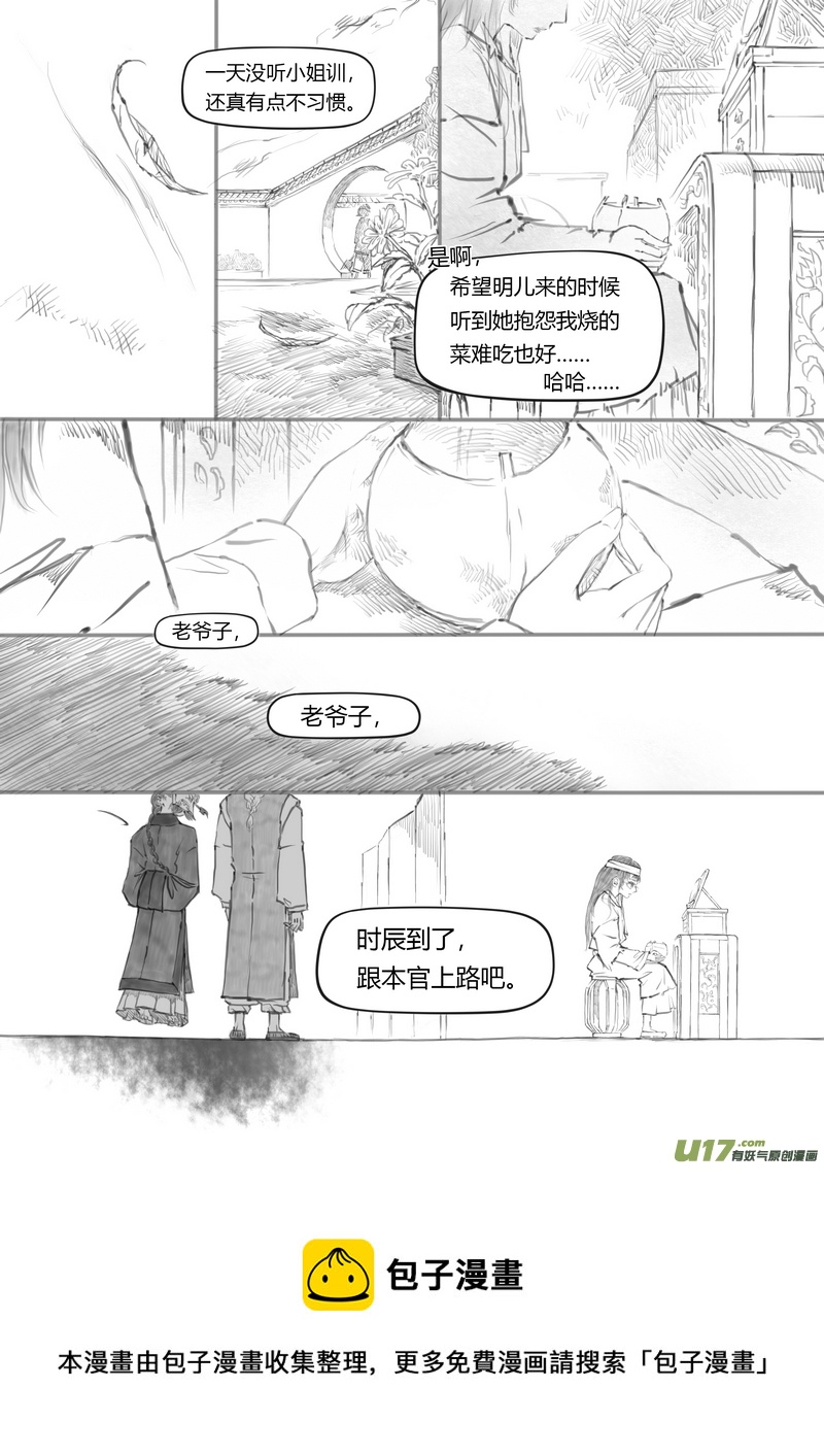 《既亡者石生图传》【叁】白事红事（p18） 第10页