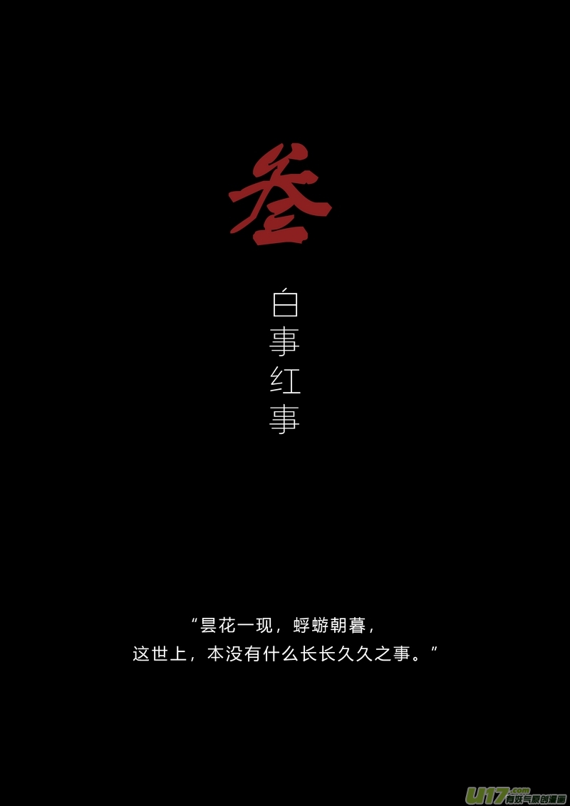 《既亡者石生图传》【叁】白事红事（p18） 第2页