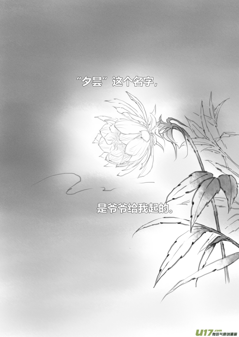 《既亡者石生图传》【叁】白事红事（p18） 第3页