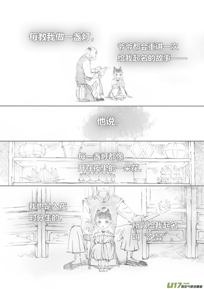 《既亡者石生图传》【叁】白事红事（p18） 第4页