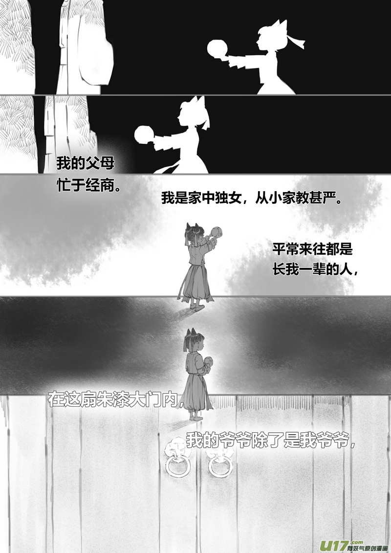 《既亡者石生图传》【叁】白事红事（p18） 第6页