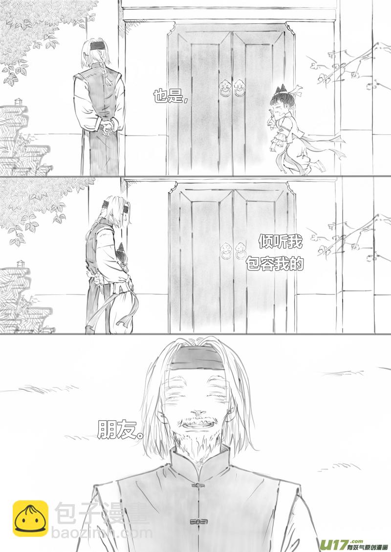 《既亡者石生图传》【叁】白事红事（p18） 第7页