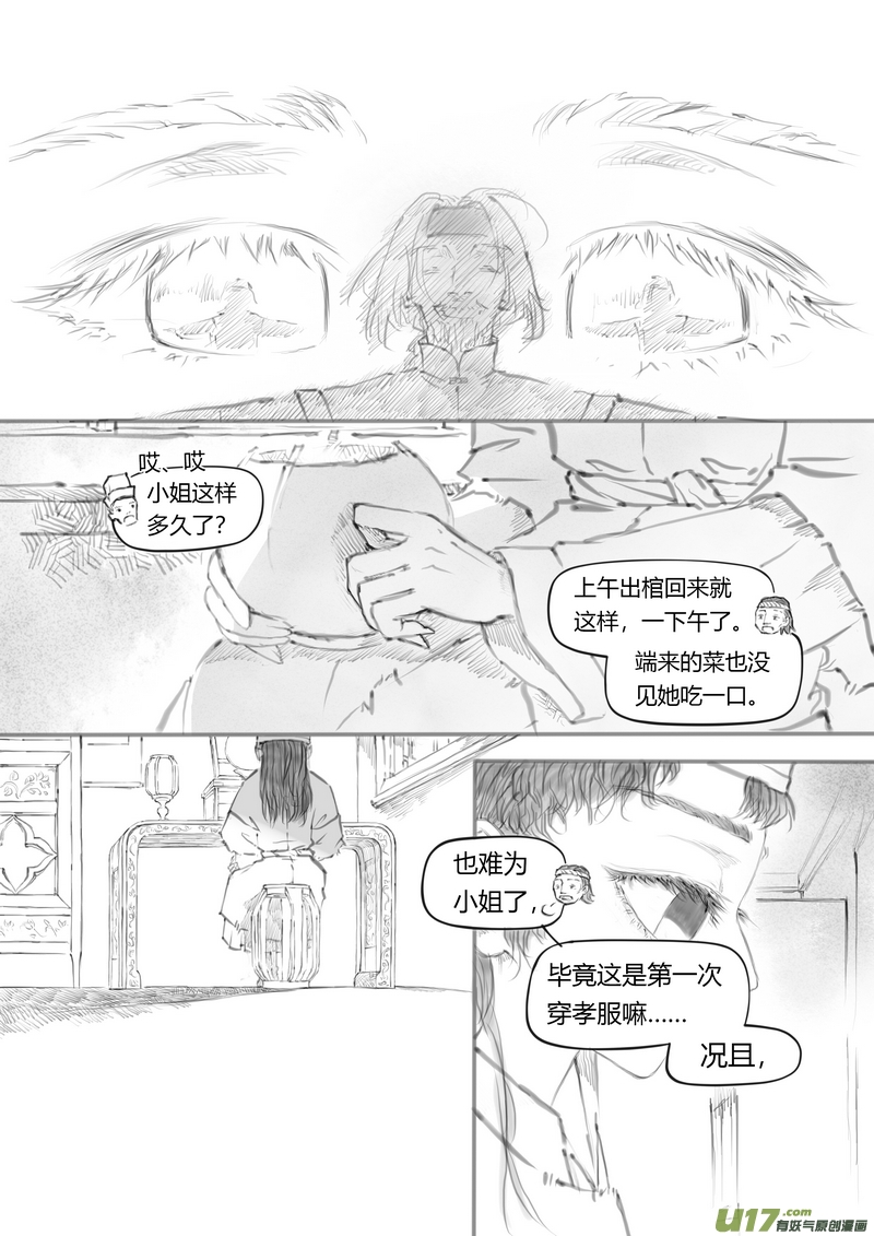 《既亡者石生图传》【叁】白事红事（p18） 第8页