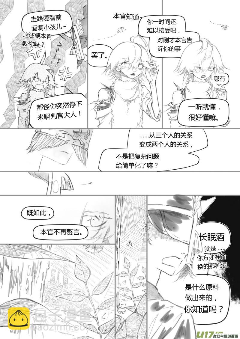 《既亡者石生图传》【叁】白事红事（p6770） 第2页