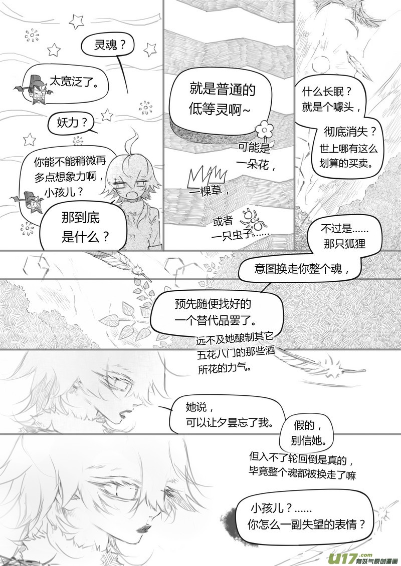 《既亡者石生图传》【叁】白事红事（p6770） 第3页