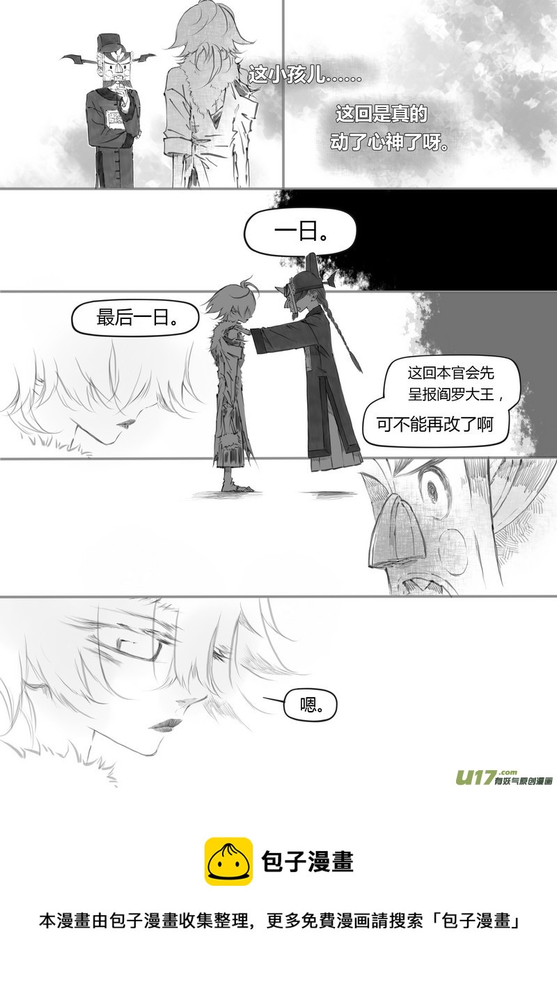 《既亡者石生图传》【叁】白事红事（p6770） 第4页