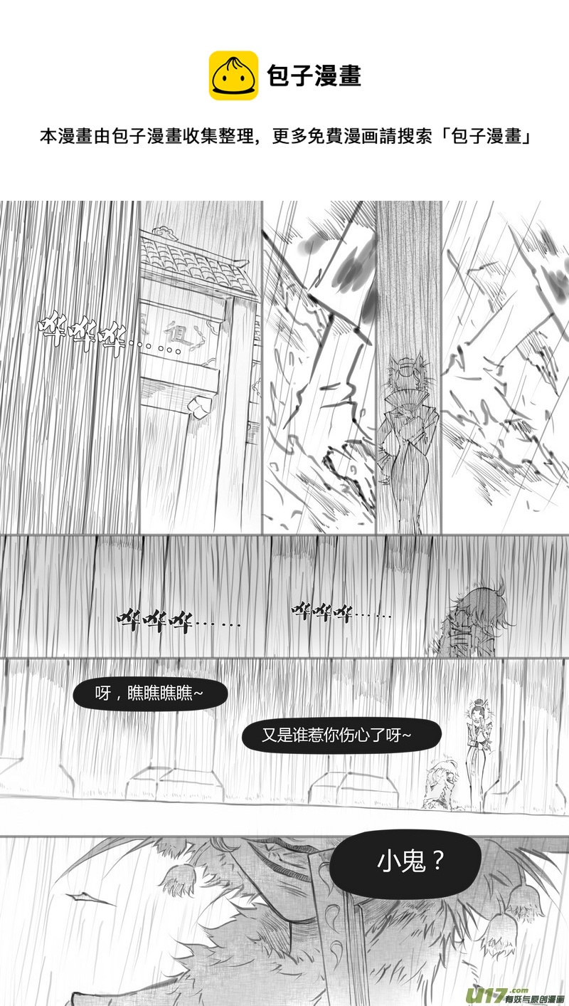 《既亡者石生图传》【叁】白事红事（p5053） 第1页
