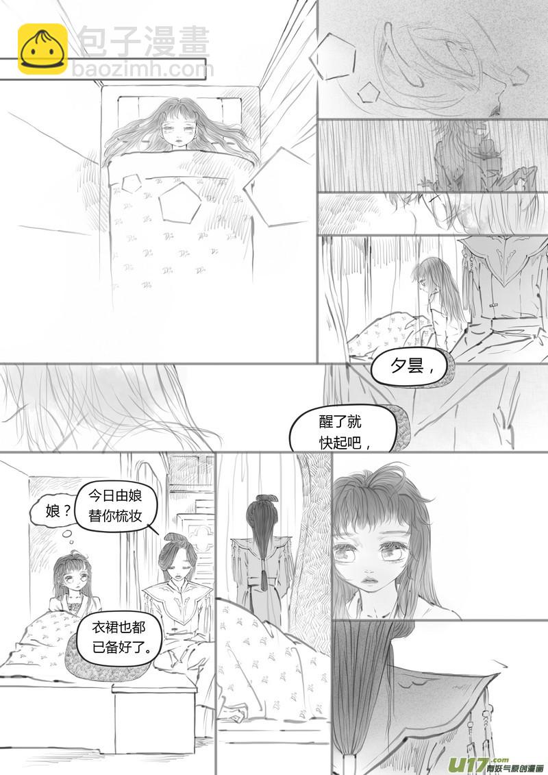 《既亡者石生图传》【叁】白事红事（p5053） 第2页