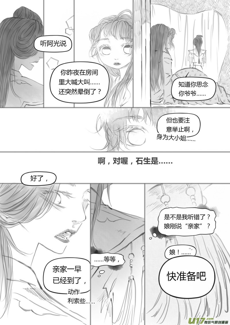 《既亡者石生图传》【叁】白事红事（p5053） 第3页