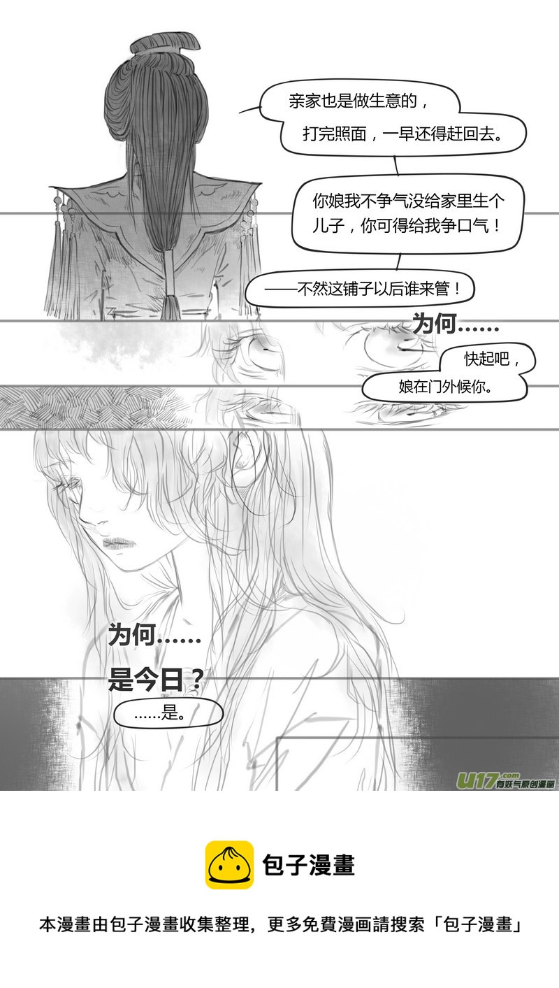 《既亡者石生图传》【叁】白事红事（p5053） 第4页