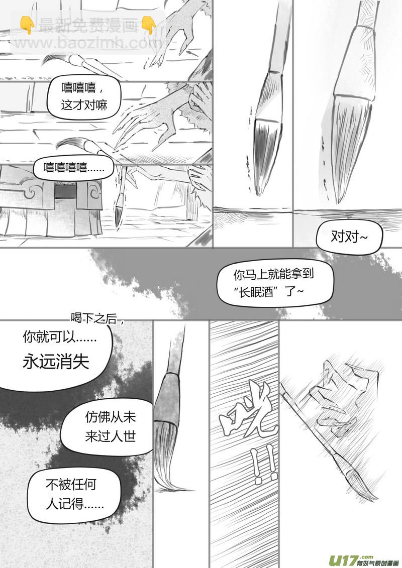 《既亡者石生图传》【叁】白事红事（p5466） 第10页