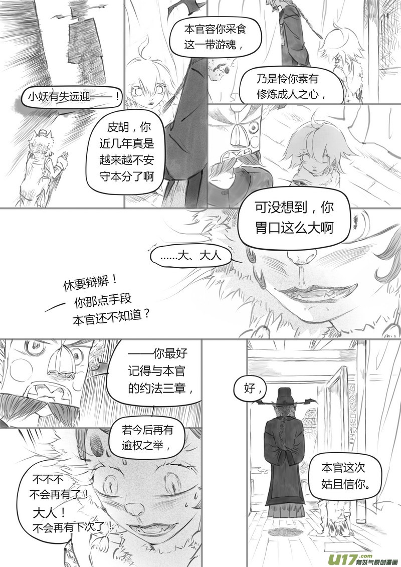 《既亡者石生图传》【叁】白事红事（p5466） 第12页