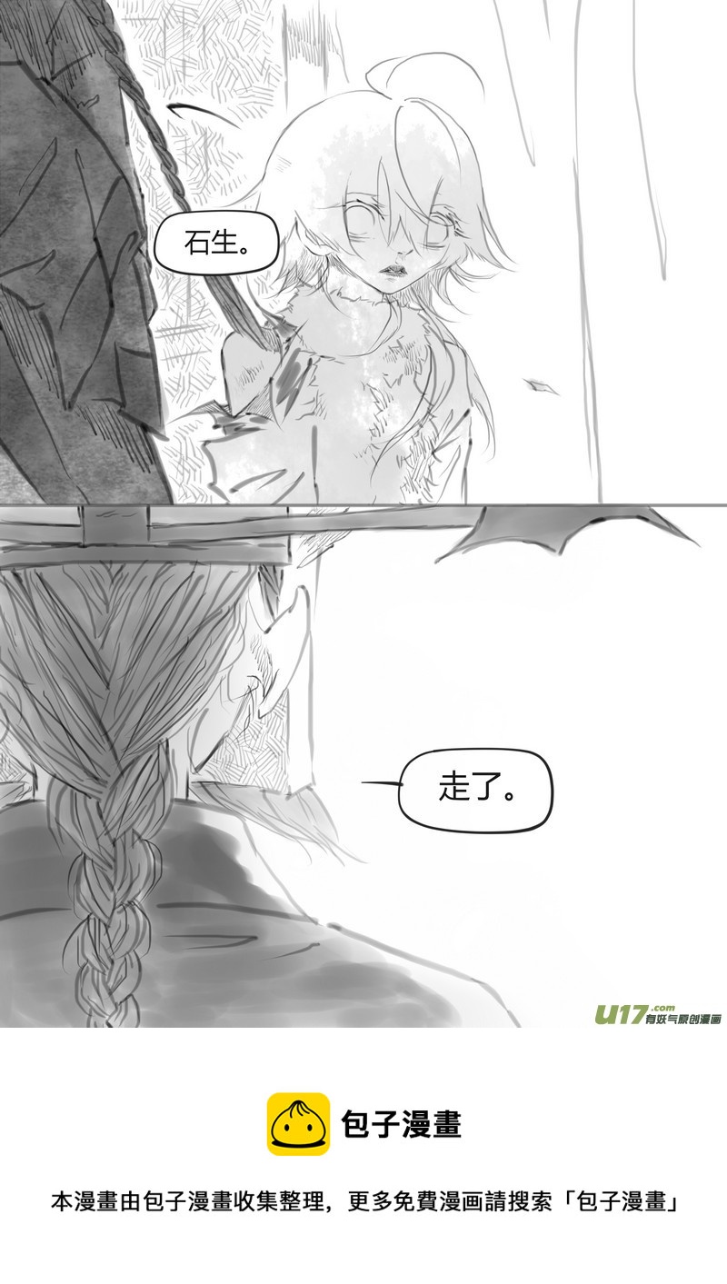 《既亡者石生图传》【叁】白事红事（p5466） 第13页
