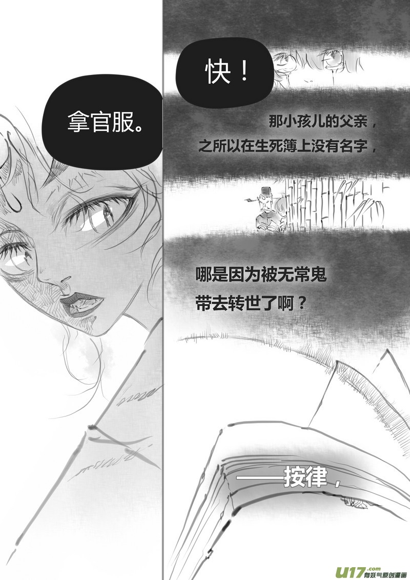 《既亡者石生图传》【叁】白事红事（p5466） 第2页