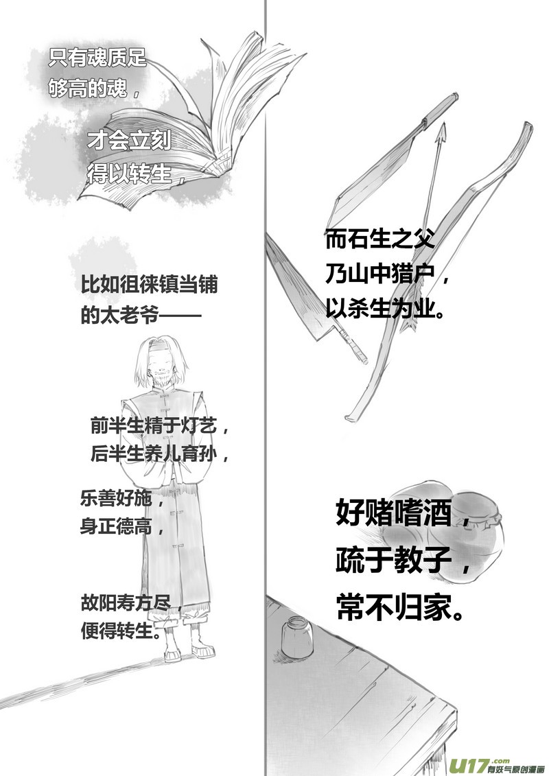 《既亡者石生图传》【叁】白事红事（p5466） 第3页