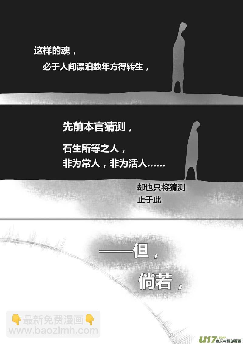 《既亡者石生图传》【叁】白事红事（p5466） 第4页