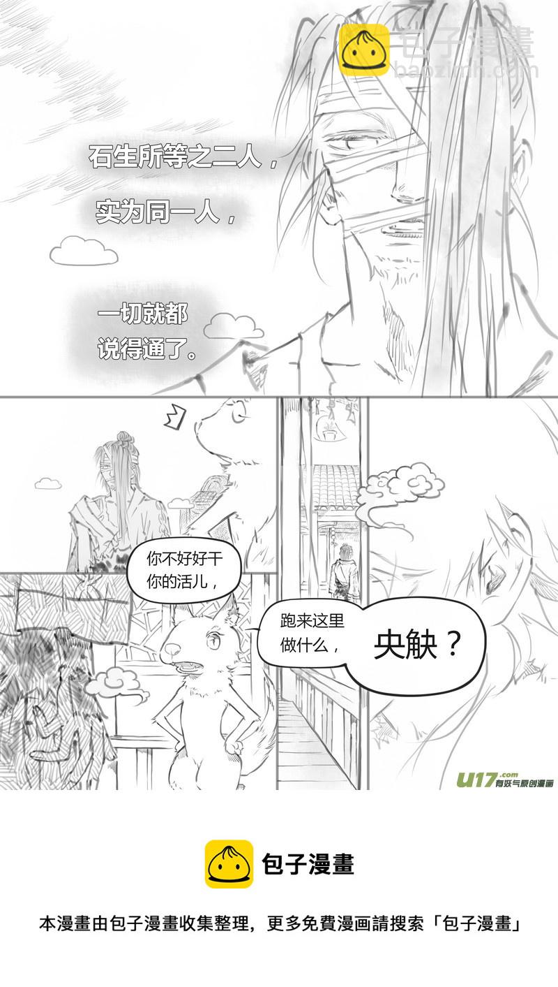 《既亡者石生图传》【叁】白事红事（p5466） 第5页