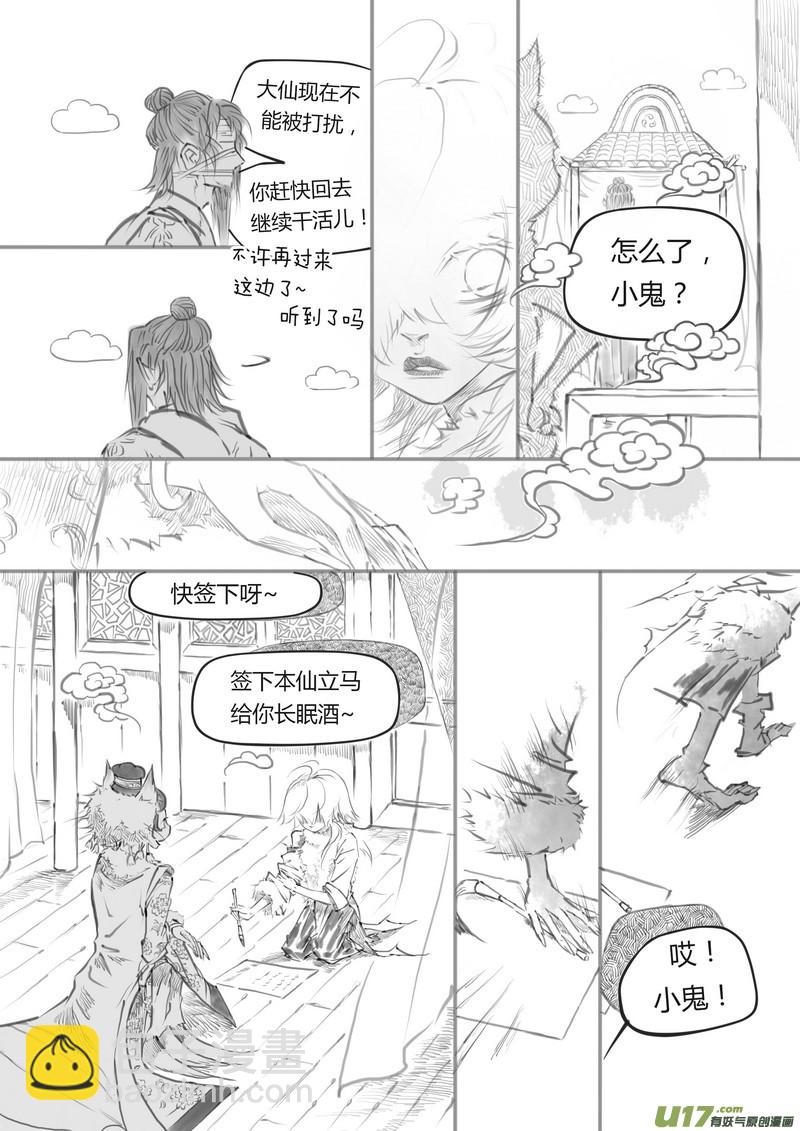 《既亡者石生图传》【叁】白事红事（p5466） 第6页