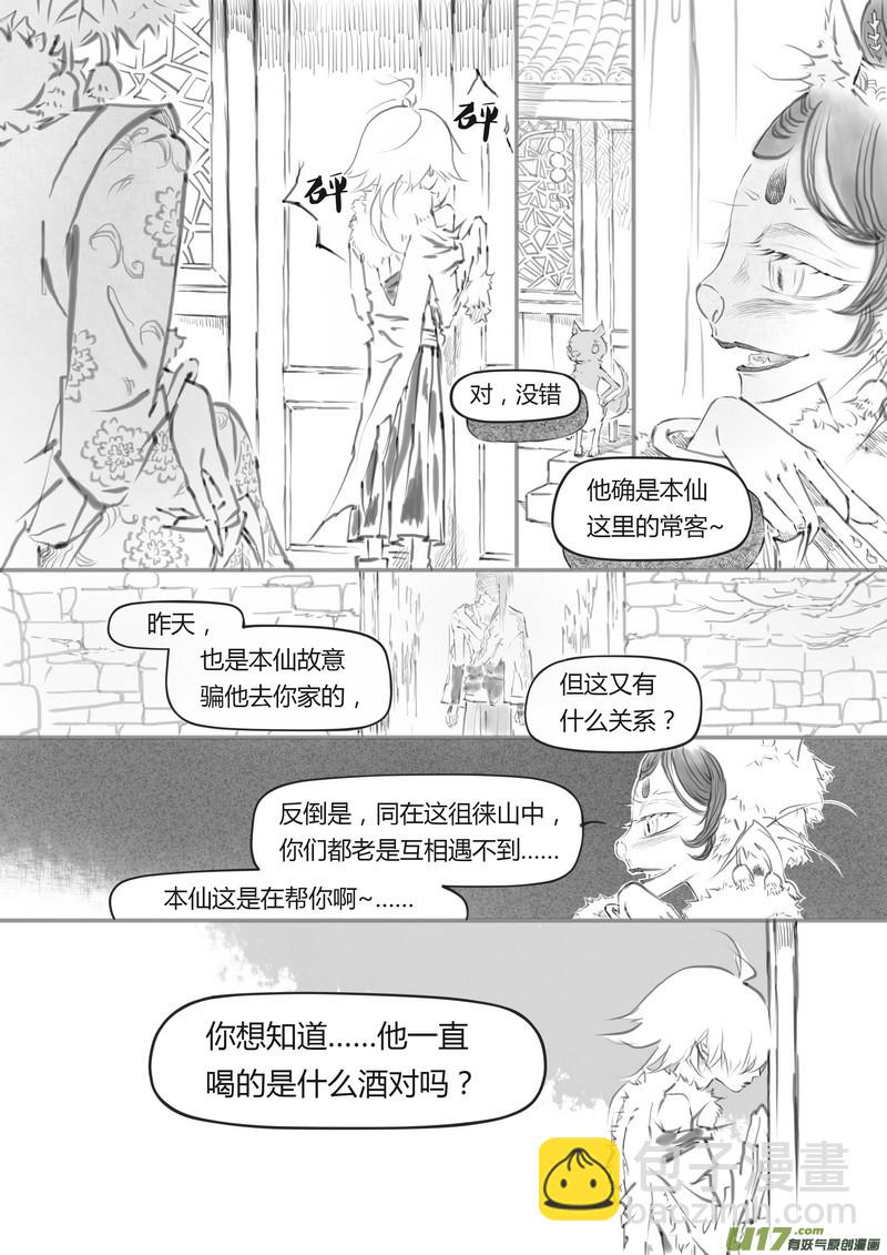 《既亡者石生图传》【叁】白事红事（p5466） 第7页