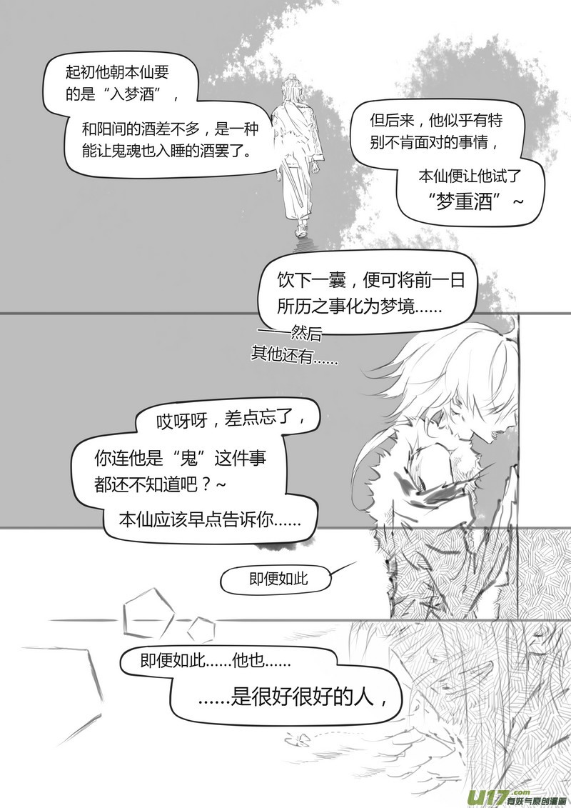 《既亡者石生图传》【叁】白事红事（p5466） 第8页