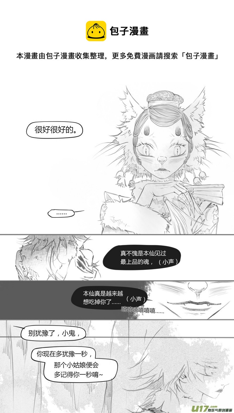 《既亡者石生图传》【叁】白事红事（p5466） 第9页