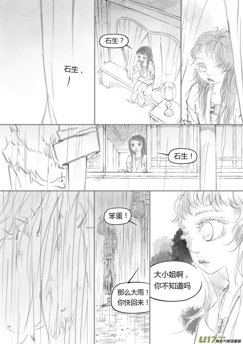 《既亡者石生图传》【叁】白事红事（p3649） 第11页
