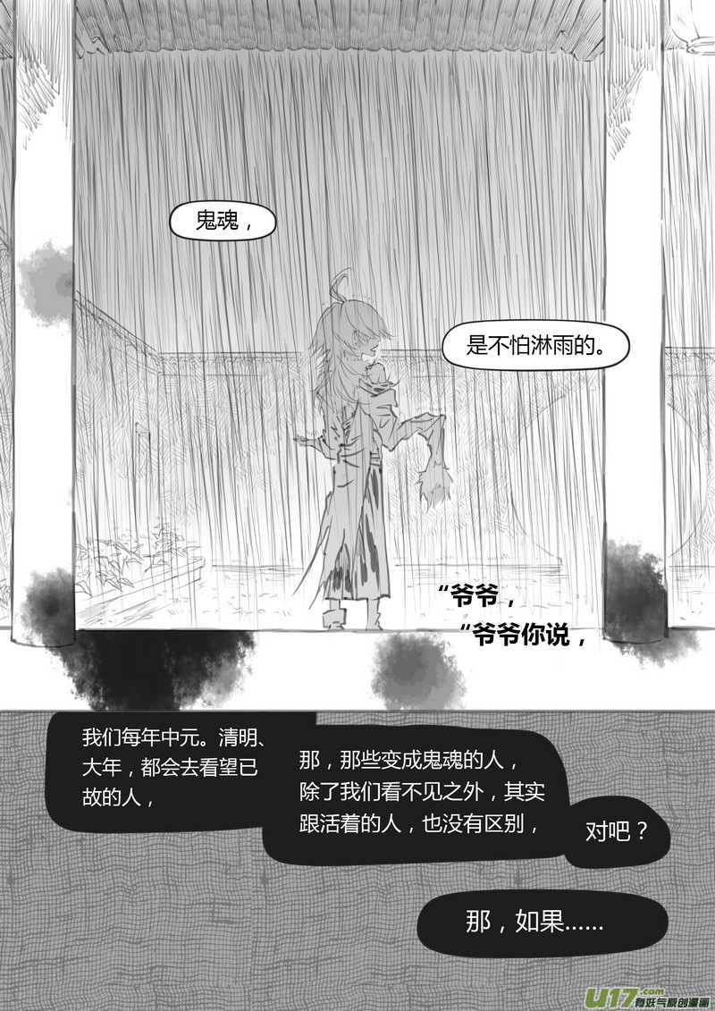 《既亡者石生图传》【叁】白事红事（p3649） 第12页