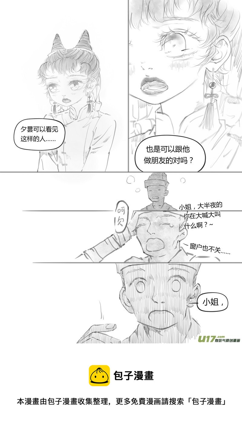 《既亡者石生图传》【叁】白事红事（p3649） 第13页