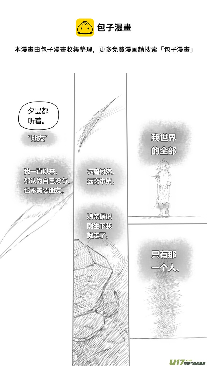 《既亡者石生图传》【叁】白事红事（p3649） 第1页