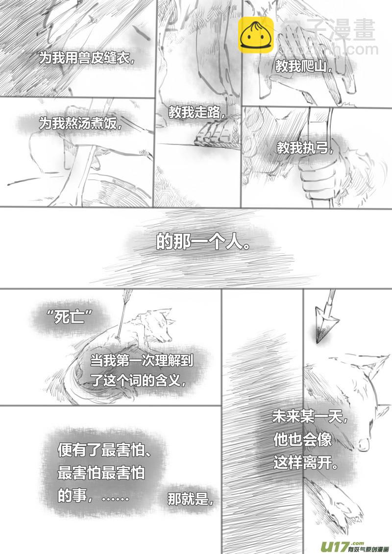 《既亡者石生图传》【叁】白事红事（p3649） 第2页