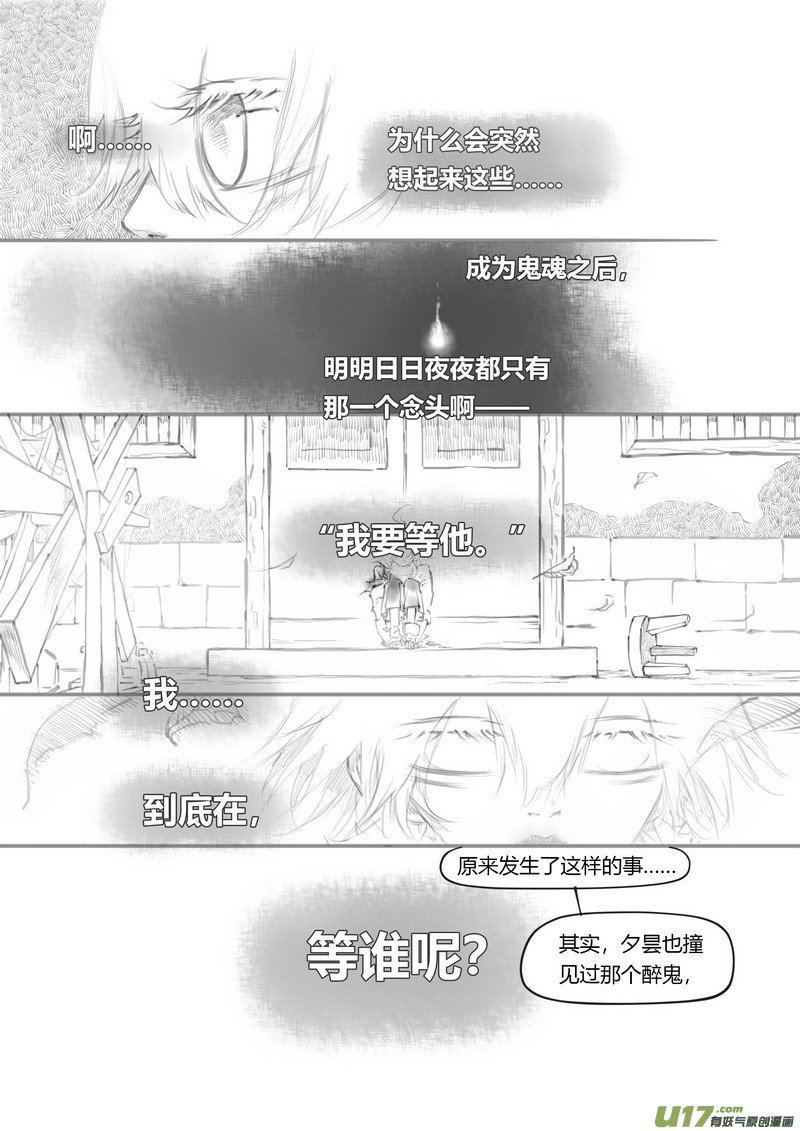 《既亡者石生图传》【叁】白事红事（p3649） 第3页