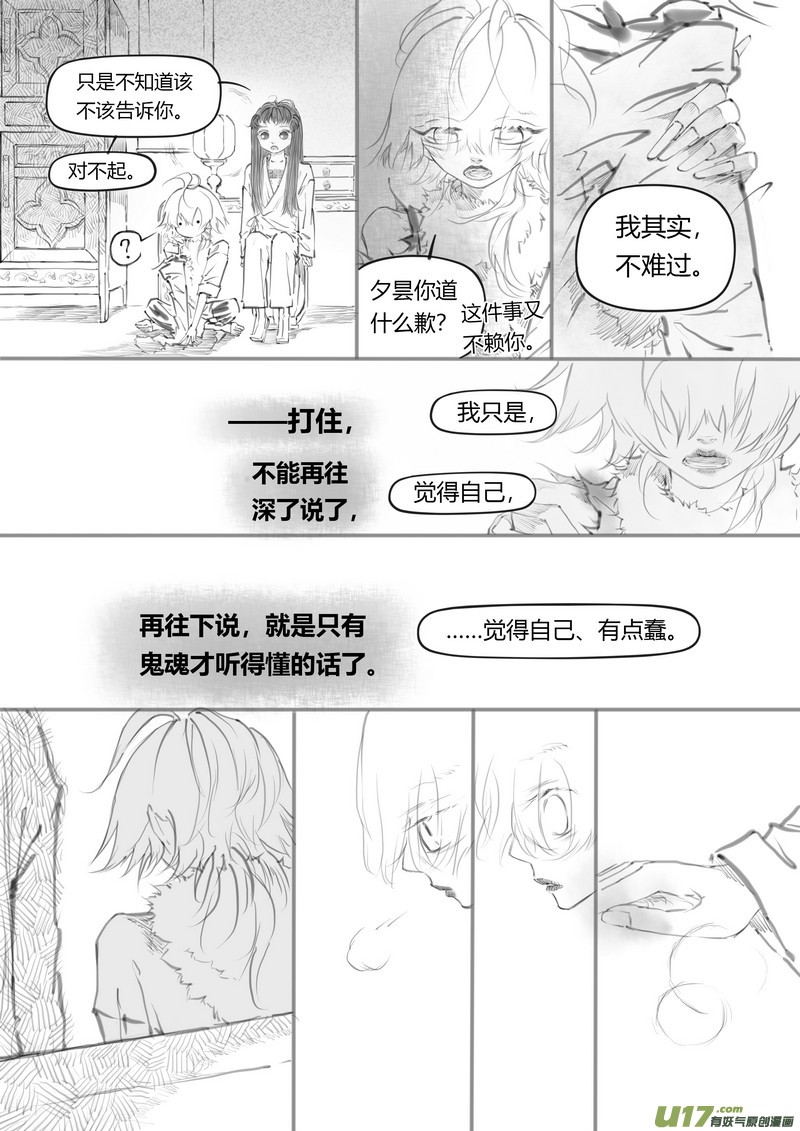 《既亡者石生图传》【叁】白事红事（p3649） 第4页