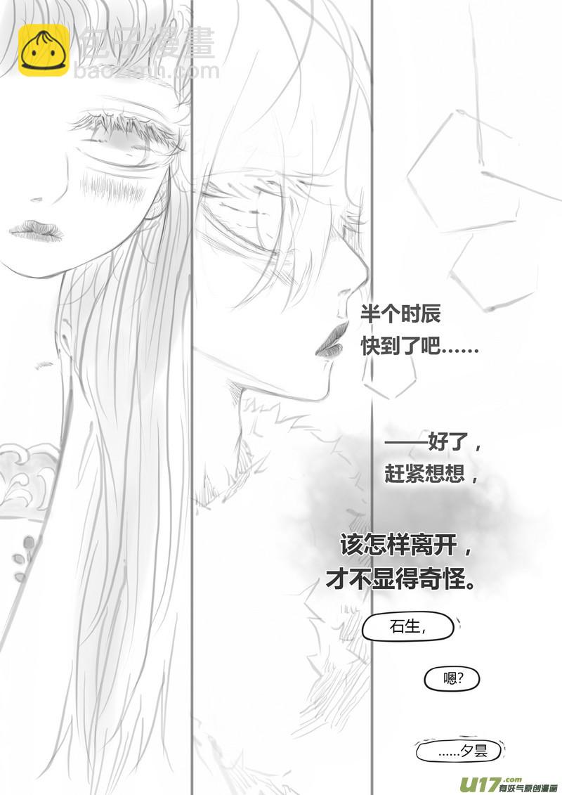 《既亡者石生图传》【叁】白事红事（p3649） 第7页