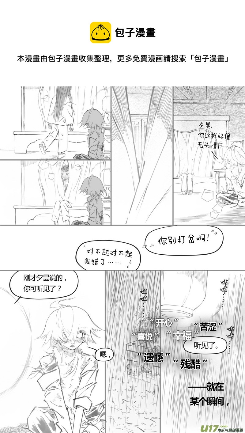 《既亡者石生图传》【叁】白事红事（p3649） 第9页