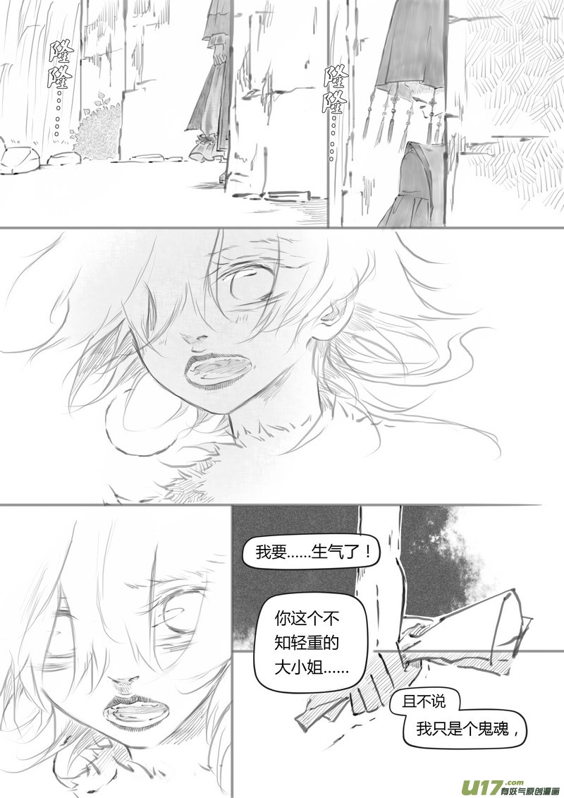 《既亡者石生图传》【叁】白事红事（p8389） 第3页