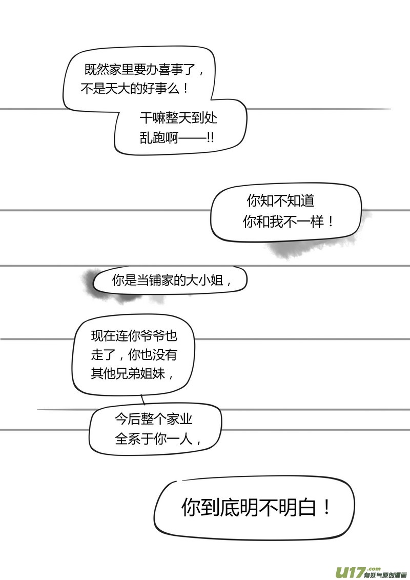 《既亡者石生图传》【叁】白事红事（p8389） 第4页