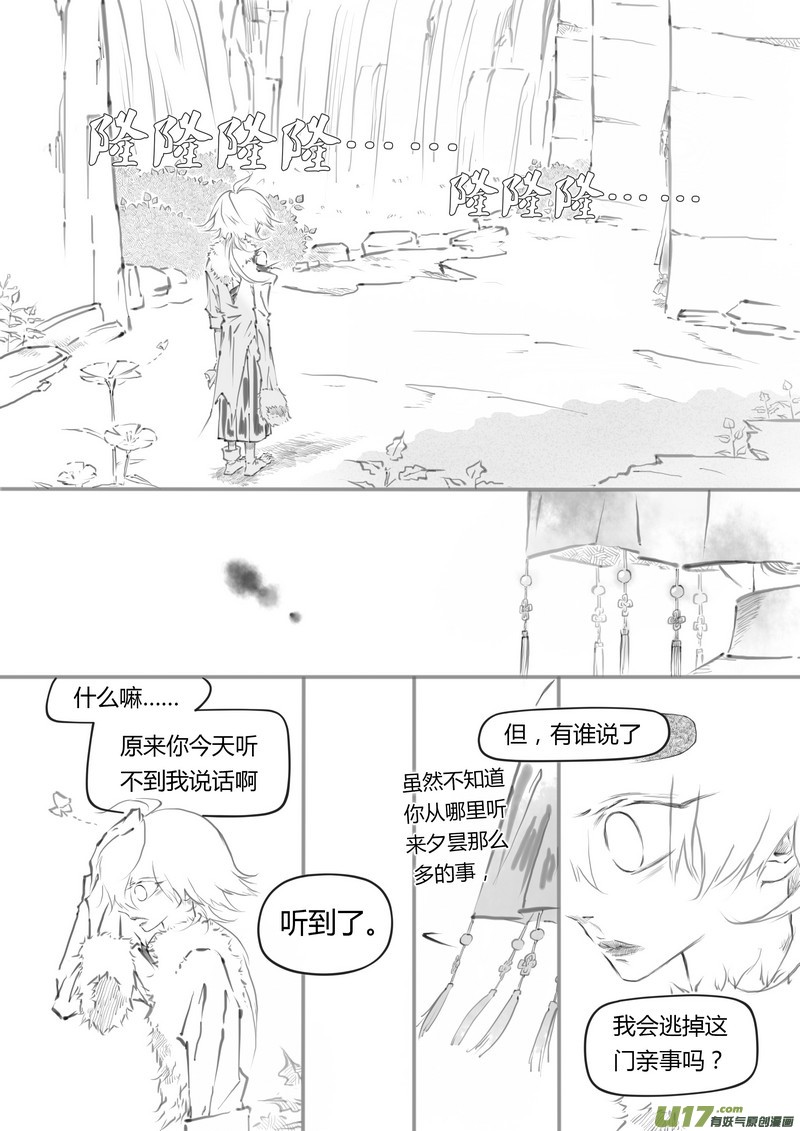 《既亡者石生图传》【叁】白事红事（p8389） 第6页