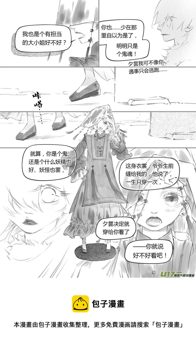 《既亡者石生图传》【叁】白事红事（p8389） 第7页