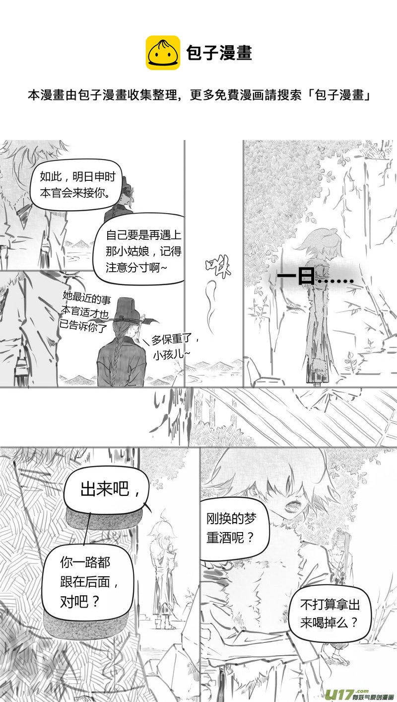 《既亡者石生图传》【叁】白事红事（p7174） 第1页