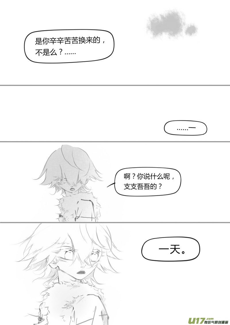 《既亡者石生图传》【叁】白事红事（p7174） 第2页
