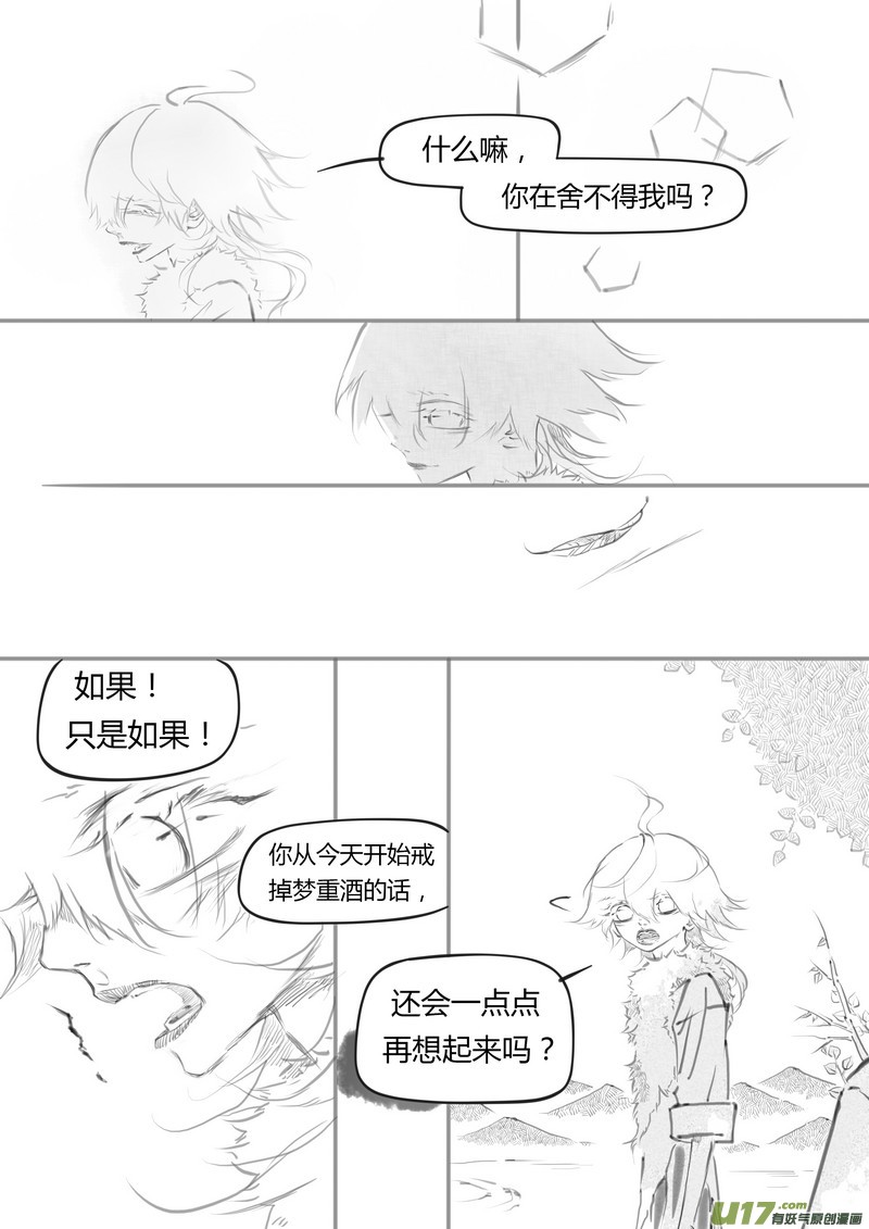 《既亡者石生图传》【叁】白事红事（p7174） 第3页