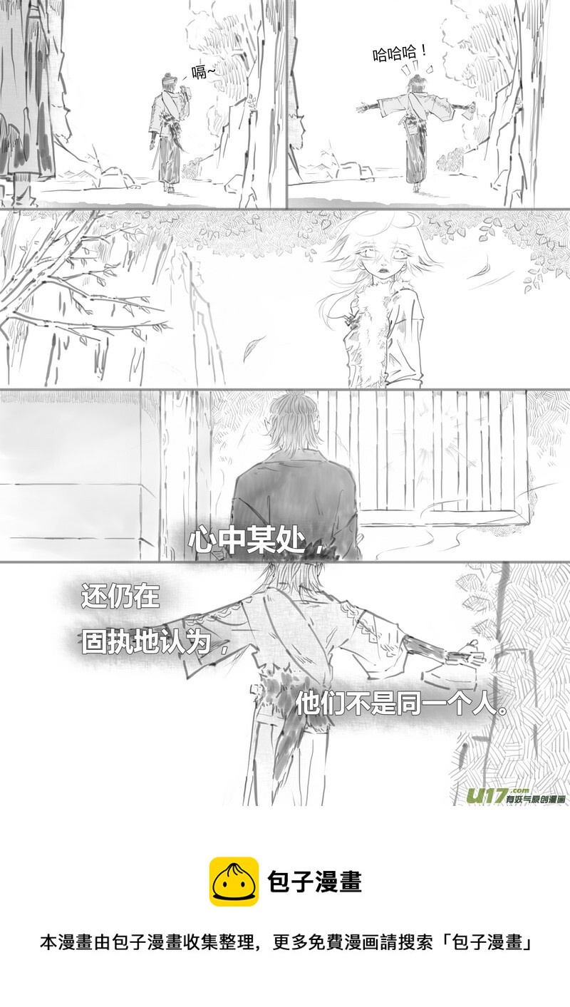 《既亡者石生图传》【叁】白事红事（p7174） 第4页